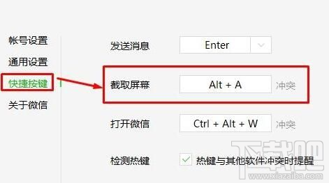 win10絕地求生ALT+A變成截圖鍵怎么辦？