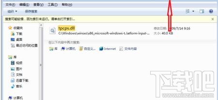 win7自帶的截圖工具出現(xiàn)當(dāng)前未在計算機(jī)上運行怎么辦？