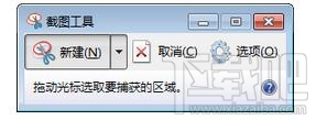 win7自帶的截圖工具出現(xiàn)當(dāng)前未在計算機(jī)上運行怎么辦？