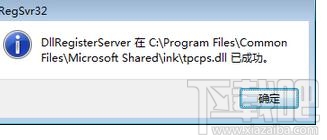 win7自帶的截圖工具出現(xiàn)當(dāng)前未在計算機(jī)上運行怎么辦？