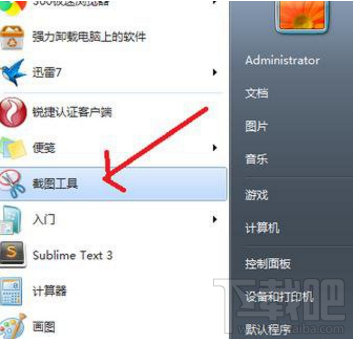win7自帶的截圖工具出現(xiàn)當(dāng)前未在計算機(jī)上運行怎么辦？