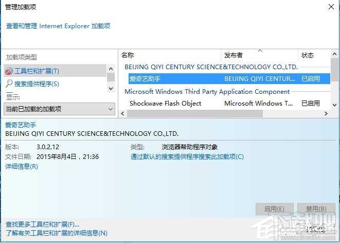 Win10創(chuàng)意者下 IE設(shè)置用戶無法禁用加載項方法