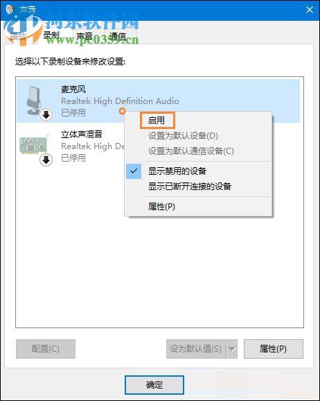Win10系統(tǒng)麥克風(fēng)沒聲音怎么辦?設(shè)置Win10系統(tǒng)麥克風(fēng)的方法