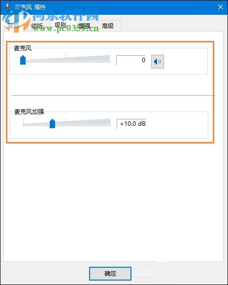 Win10系統(tǒng)麥克風(fēng)沒聲音怎么辦?設(shè)置Win10系統(tǒng)麥克風(fēng)的方法