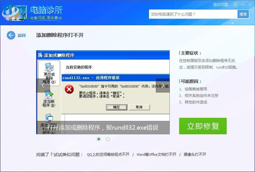 win 7系統rundll32.exe應用程序錯誤怎么辦？解決rundll32.exe錯誤的方法