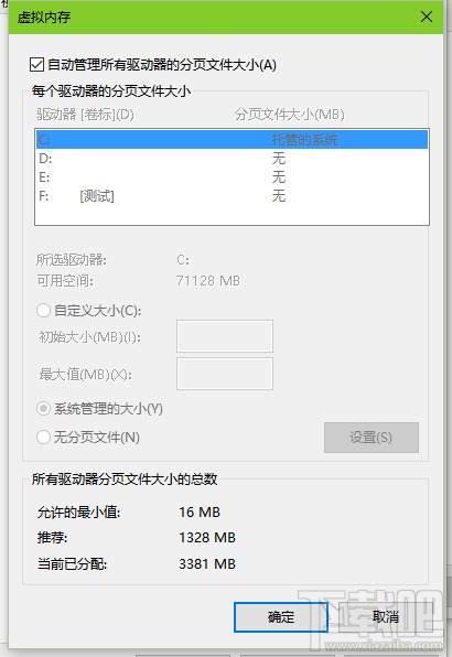 win10怎么調虛擬內存？win10調虛擬內存教程