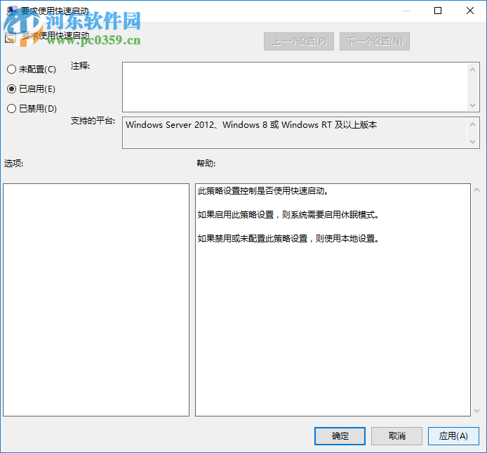 win10快速啟動(dòng)功能怎么設(shè)置?win10快速啟動(dòng)設(shè)置的方法