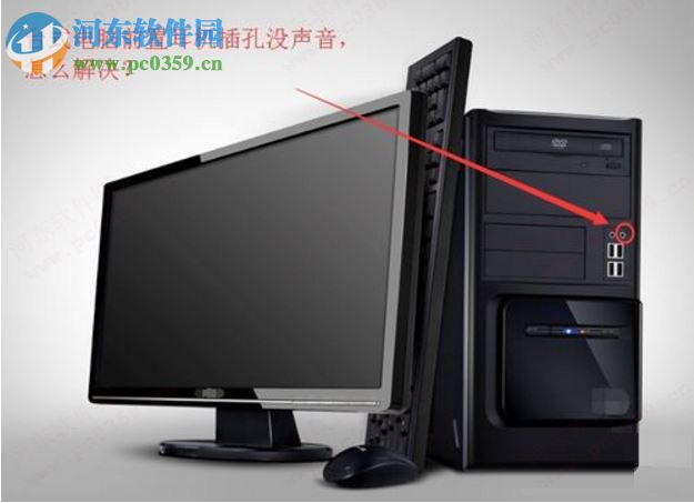 Win7電腦前置插孔沒聲音怎么辦？解決電腦前置插孔沒聲音的方法