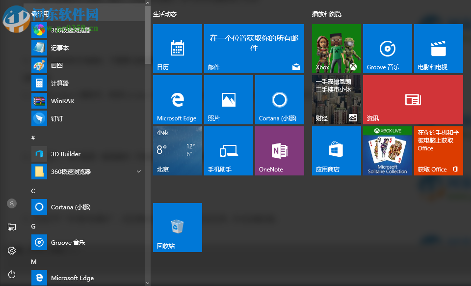 Win10怎么關閉所有動態磁貼？win10關閉動態磁貼的方法