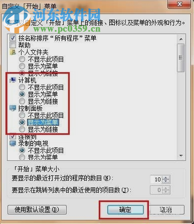 win7開(kāi)始菜單控制面板怎么顯示出來(lái)?win7控制面板菜單顯示方法
