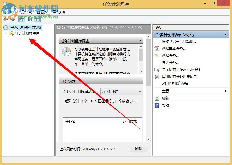 win8計劃任務在哪里？win8系統如何創建計劃任務