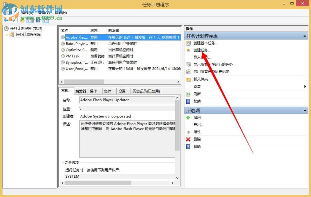 win8計劃任務在哪里？win8系統如何創建計劃任務