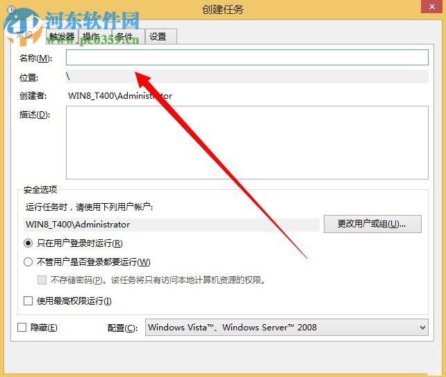 win8計劃任務在哪里？win8系統如何創建計劃任務