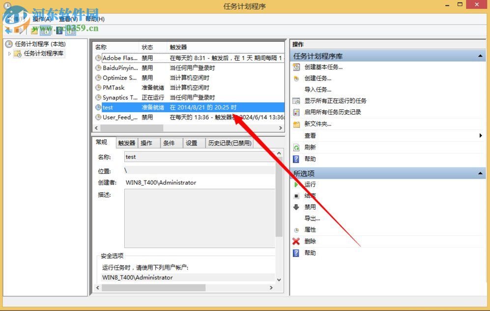 win8計劃任務在哪里？win8系統如何創建計劃任務