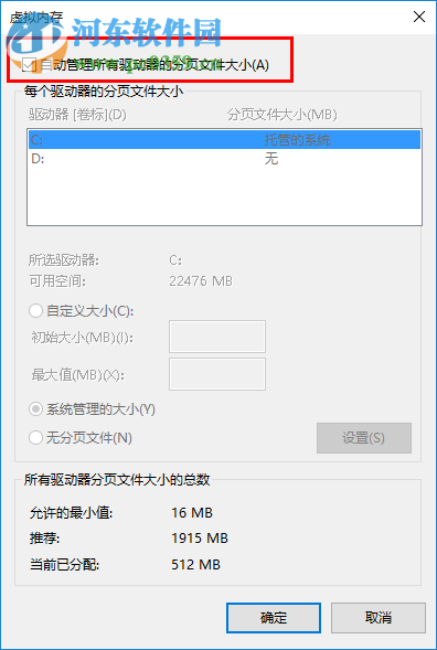 win10電腦提示虛擬內(nèi)存不足怎么辦?win10虛擬內(nèi)存設置方法