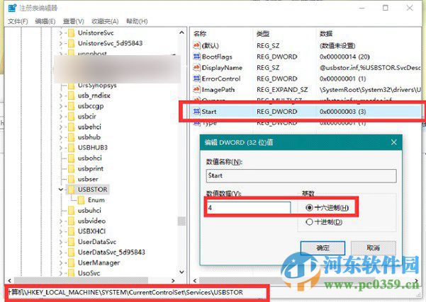 win7如何屏蔽U盤？win7/win10屏蔽U盤的方法