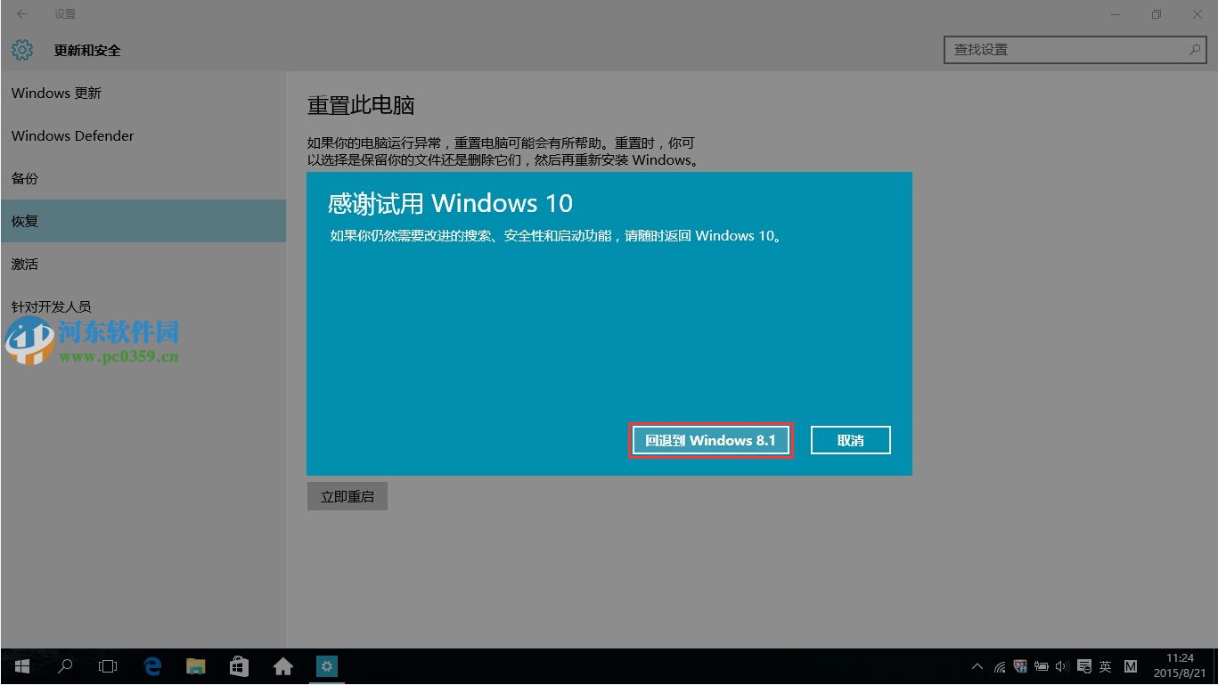 win10怎么回退到升級前的系統？win10回退到以前的版本的方法
