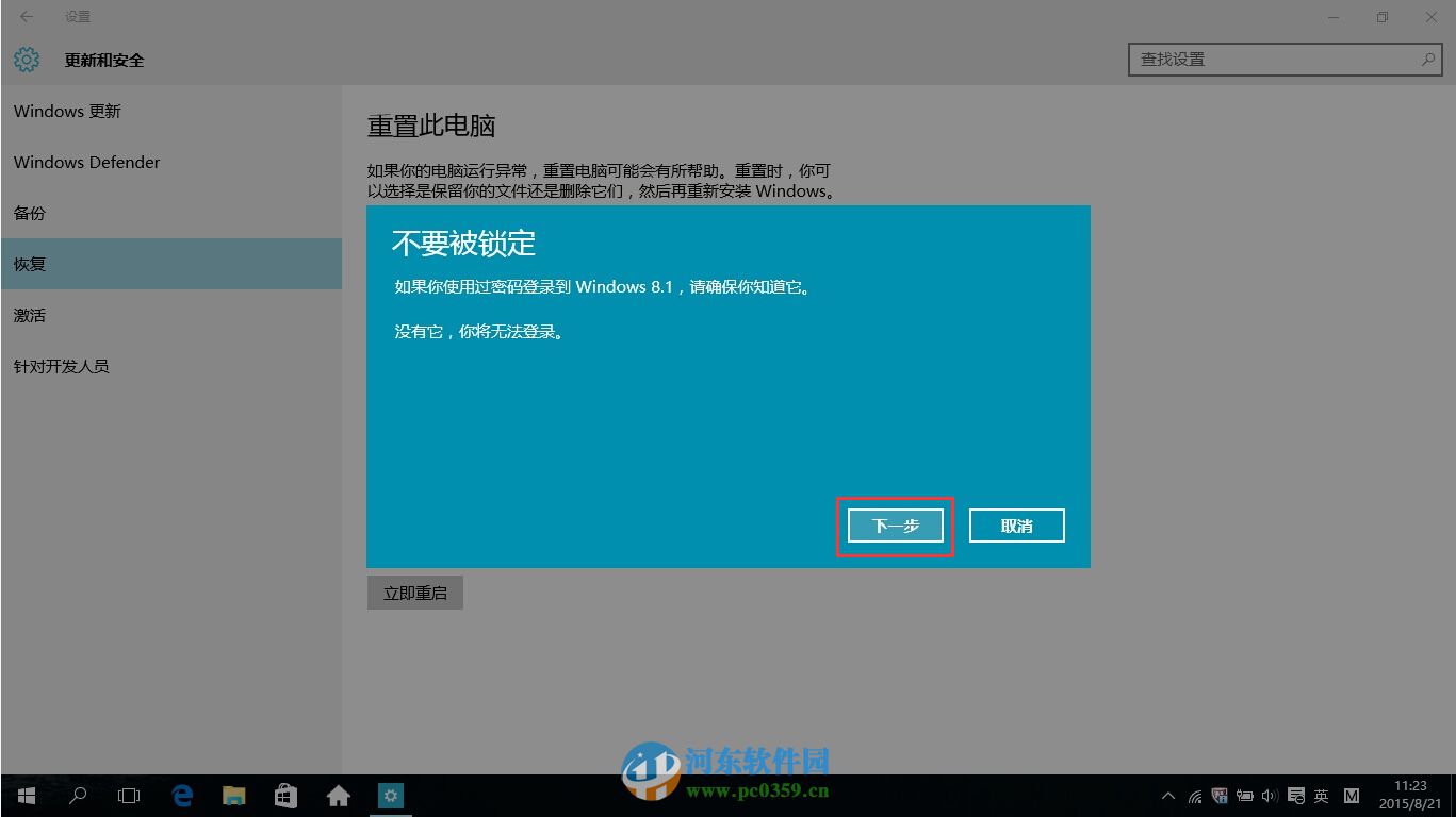 win10怎么回退到升級前的系統？win10回退到以前的版本的方法