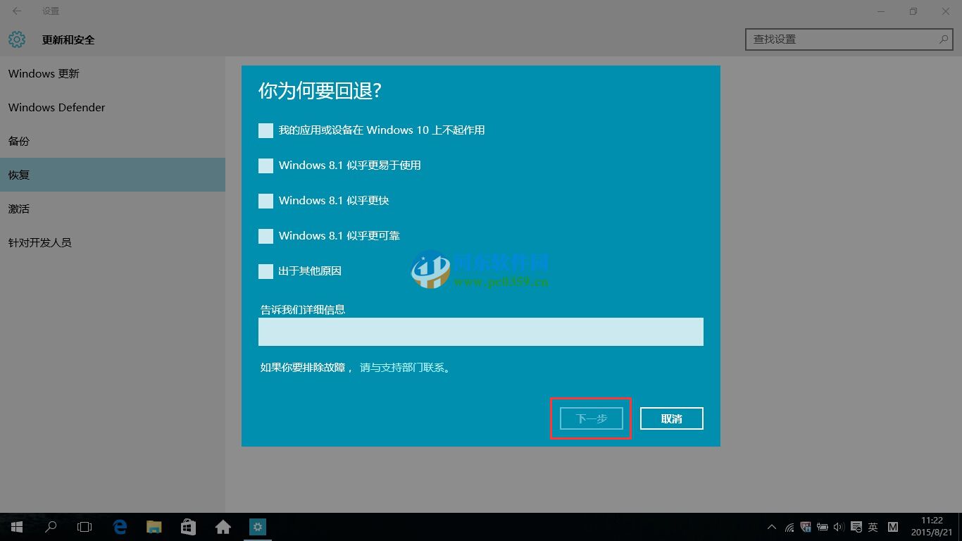 win10怎么回退到升級前的系統？win10回退到以前的版本的方法