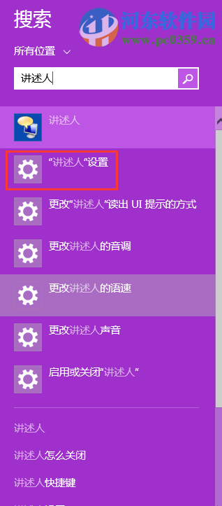 win8講述人怎么關(guān)閉?win8關(guān)閉講述人功能的方法