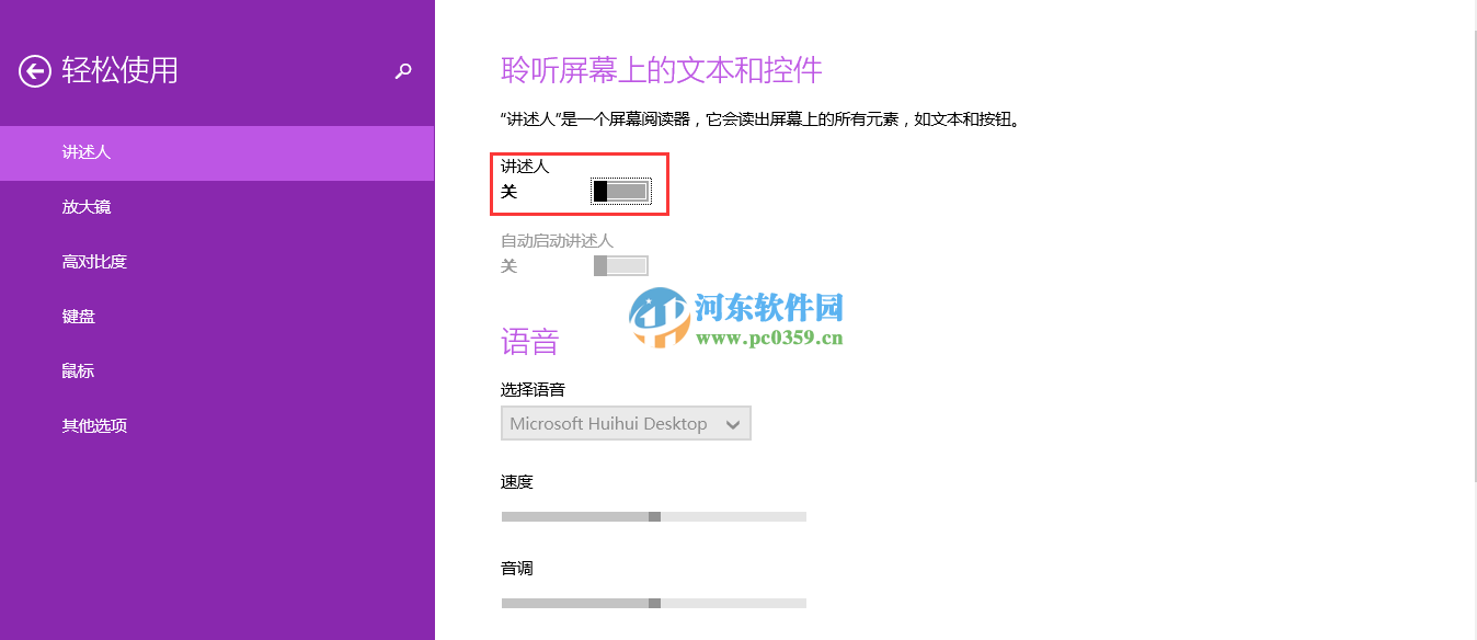 win8講述人怎么關(guān)閉?win8關(guān)閉講述人功能的方法