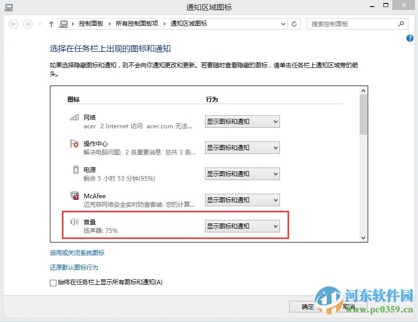 windows系統音量圖標不在了怎么辦？找回win7/8/10系統音量圖標的方法