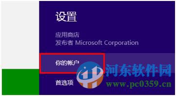 win8系統(tǒng)添加或更改應(yīng)用商店付款方式的方法