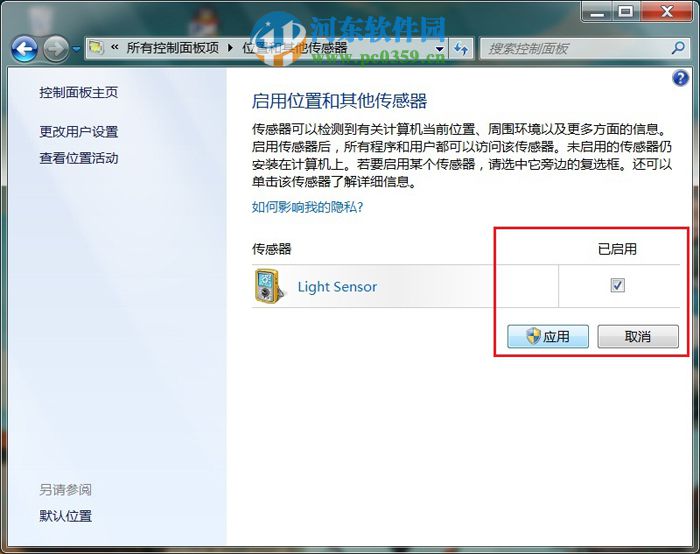 win7筆記本開啟與關(guān)閉感光功能的方法