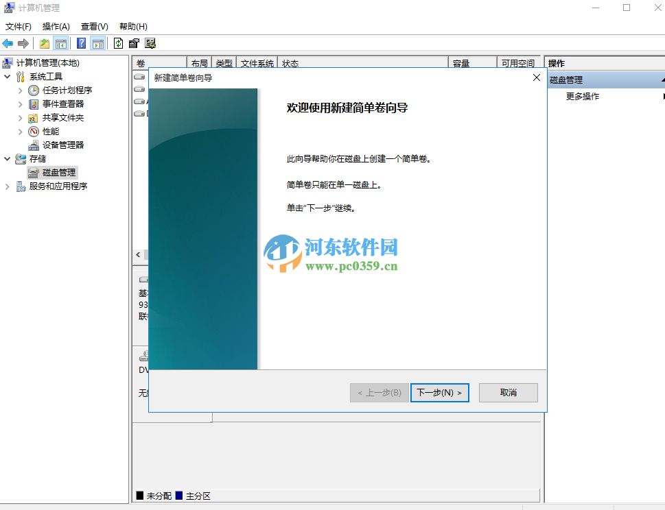 win10系統(tǒng)怎么分區(qū)?win10硬盤分區(qū)的方法教程