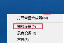 Win8系統(tǒng)如何開啟環(huán)繞立體聲效果？