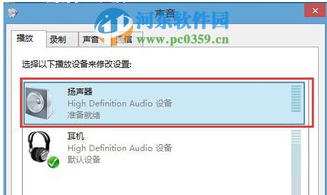 Win8系統(tǒng)如何開啟環(huán)繞立體聲效果？