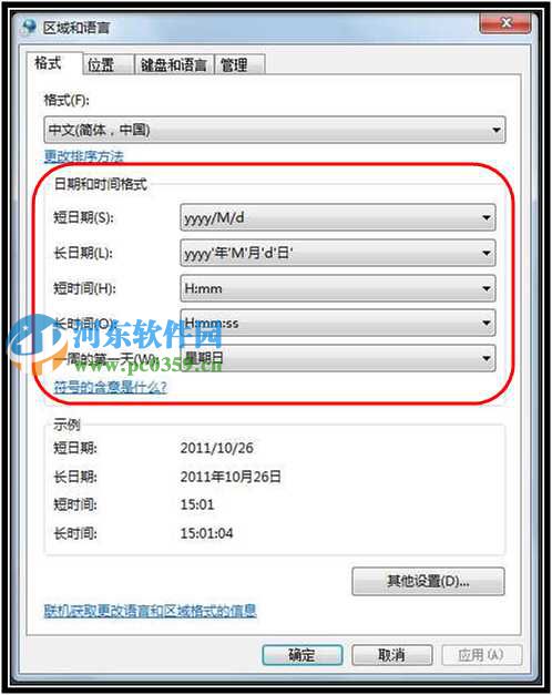 win7系統(tǒng)怎么更改日期顯示方式？win7系統(tǒng)更改日期顯示樣式的方法