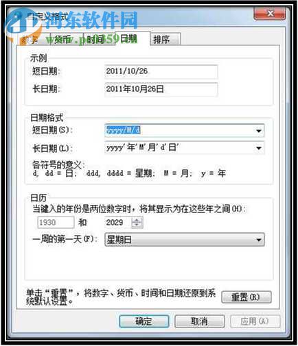 win7系統(tǒng)怎么更改日期顯示方式？win7系統(tǒng)更改日期顯示樣式的方法