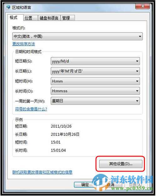 win7系統(tǒng)怎么更改日期顯示方式？win7系統(tǒng)更改日期顯示樣式的方法