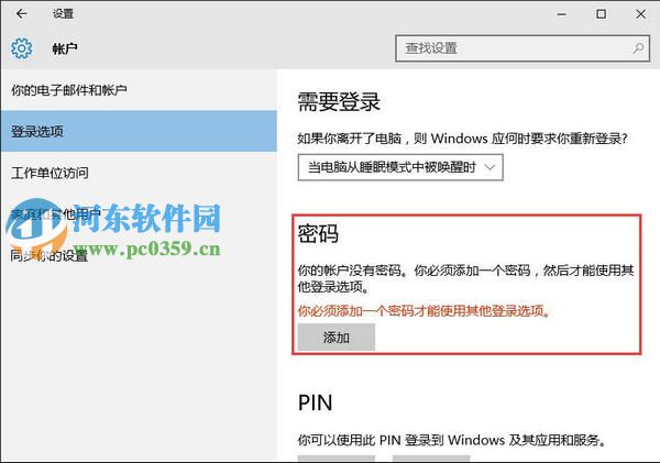 win10系統(tǒng)如何取消開機(jī)密碼?win10取消開機(jī)密碼的方法