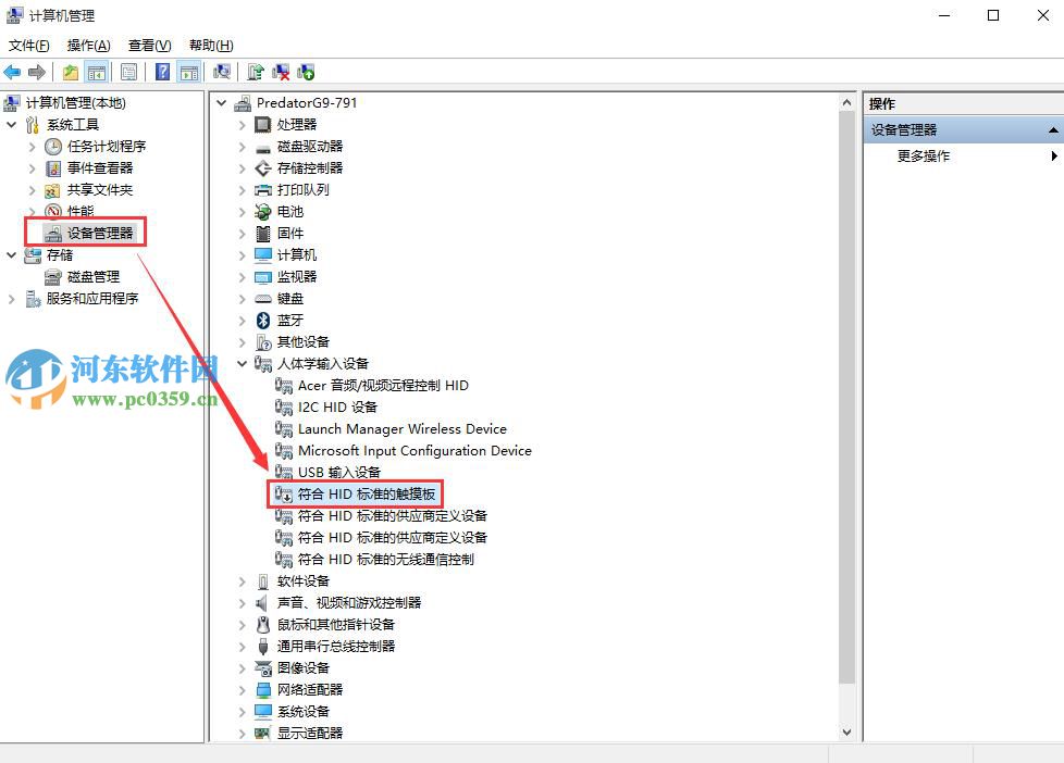 win10觸摸板無(wú)法使用怎么辦?解決win10觸摸板無(wú)法使用的方法