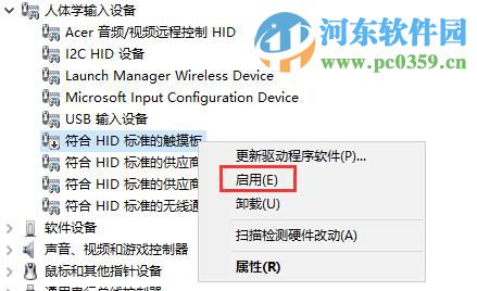 win10觸摸板無(wú)法使用怎么辦?解決win10觸摸板無(wú)法使用的方法