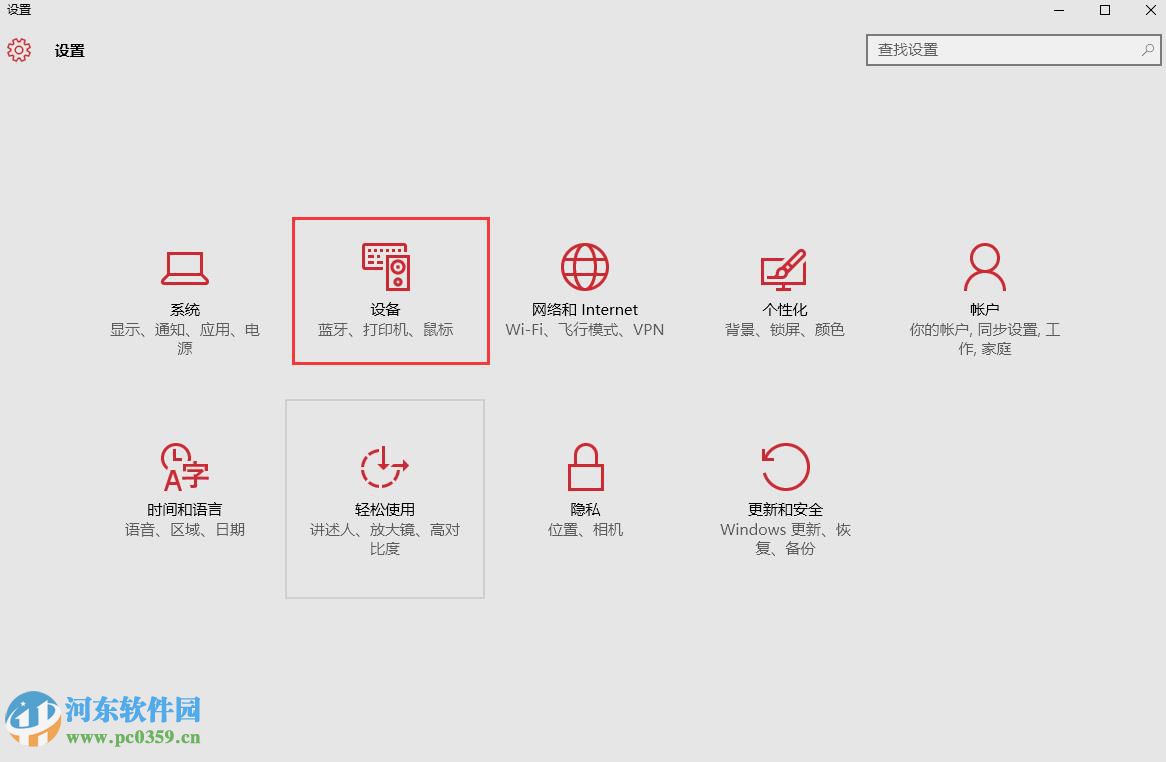 win10觸摸板無(wú)法使用怎么辦?解決win10觸摸板無(wú)法使用的方法