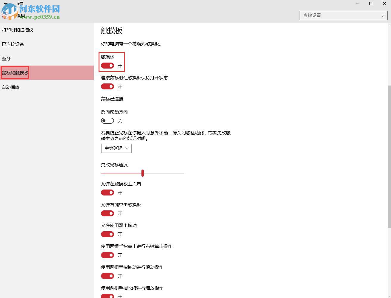 win10觸摸板無(wú)法使用怎么辦?解決win10觸摸板無(wú)法使用的方法