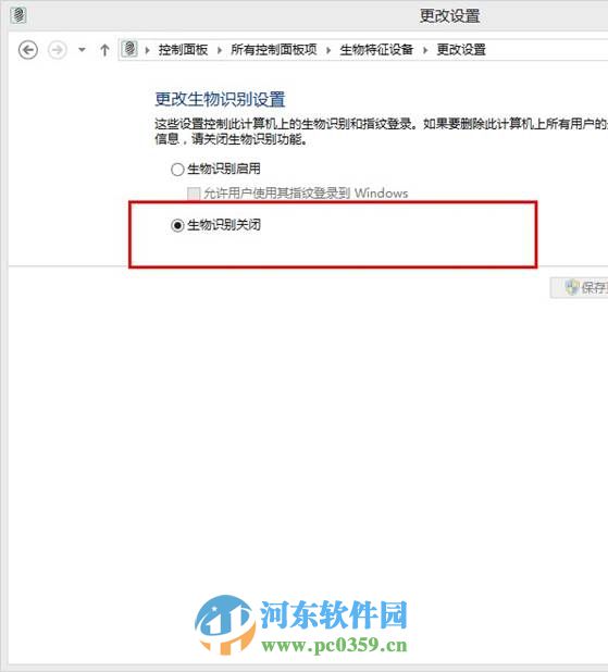win8生物識別功能怎么開啟？開啟win8生物識別功能的方法