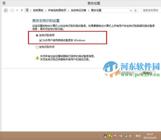 win8生物識別功能怎么開啟？開啟win8生物識別功能的方法