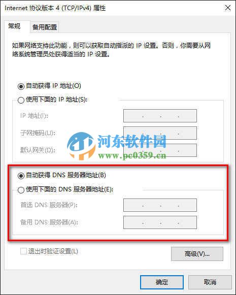 win10怎么修改DNS服務器？win10修改DNS服務器的方法