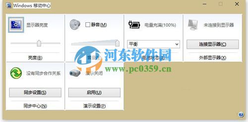 Win10系統下Win+X快捷鍵無法找到移動中心怎么辦？