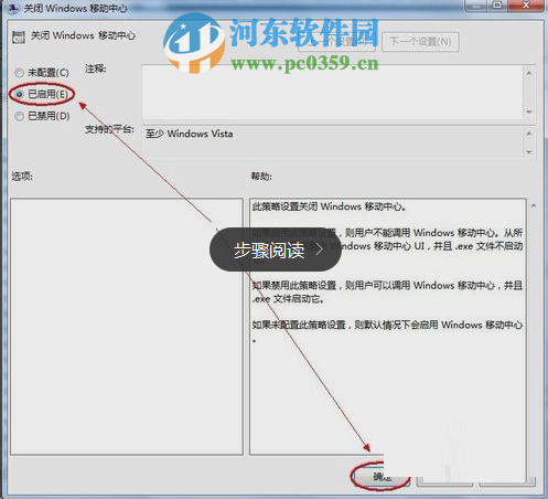 windows移動中心怎么關(guān)閉?win7關(guān)閉windows移動中心的方法