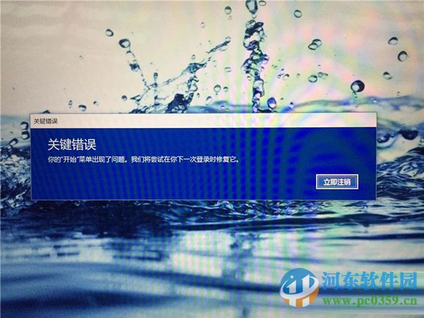 Win10開始菜單出現(xiàn)“關(guān)鍵錯(cuò)誤”的怎么辦？解決出現(xiàn)關(guān)鍵錯(cuò)誤的方法
