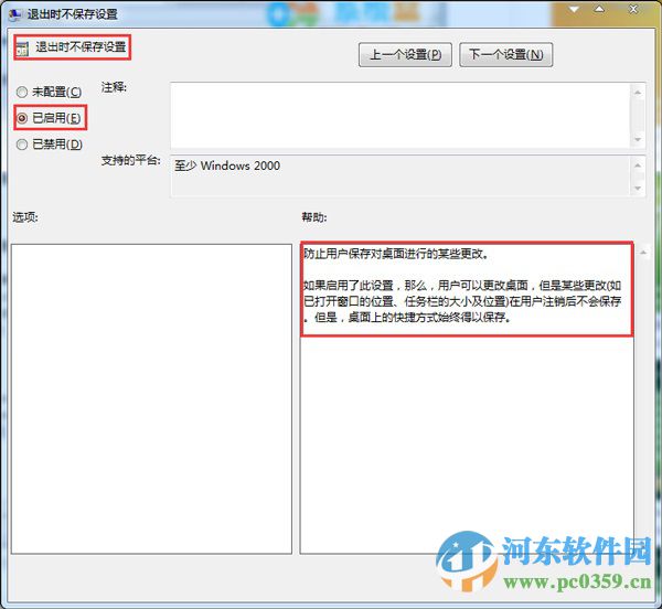 禁止win7系統(tǒng)重啟后保存桌面設置的方法
