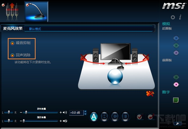 Win10筆記本電腦系統(tǒng)語音通話麥克風(fēng)有雜音怎么解決