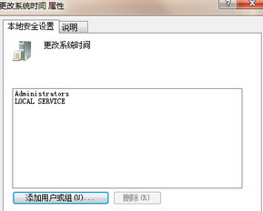 win7修改電腦時(shí)間提示沒(méi)有權(quán)限的解決方法