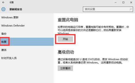 win10如何還原默認系統？win10重置默認出廠設置的方法