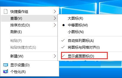 如何一鍵隱藏win10桌面圖標？隱藏win10桌面圖標的方法